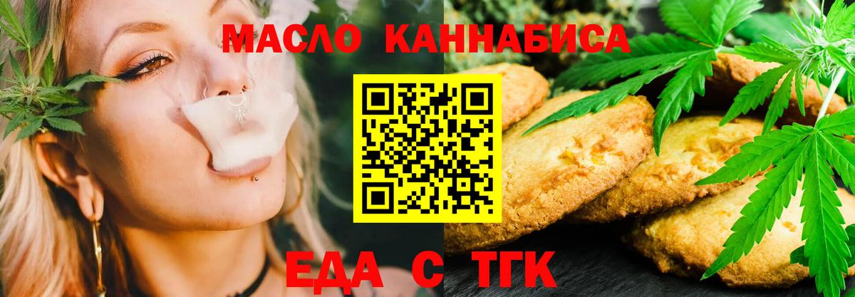 Печенье с ТГК конопля Североморск