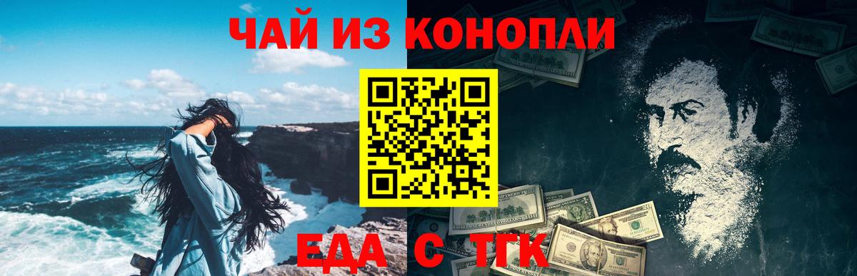 Североморск  Еда ТГК конопля  Вход с VPN 