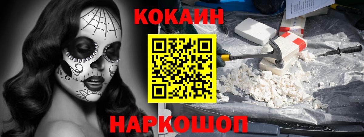 COCAIN Fish Scale  Cocaine  Североморск  КОКАИН Columbia  Вход с VPN 