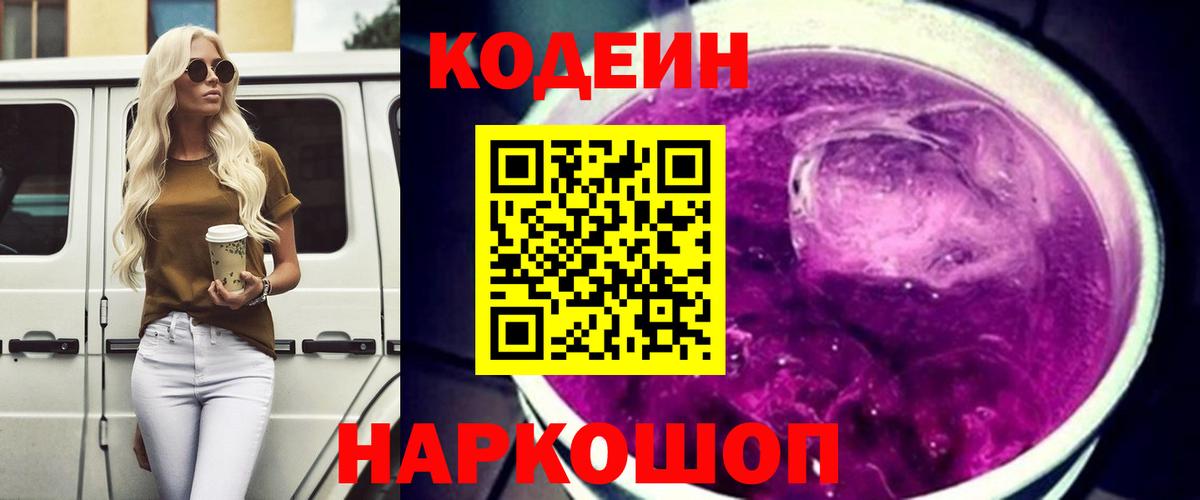 Codein напиток Lean (лин)  Кодеин напиток Lean (лин)  Вход с VPN  Североморск 