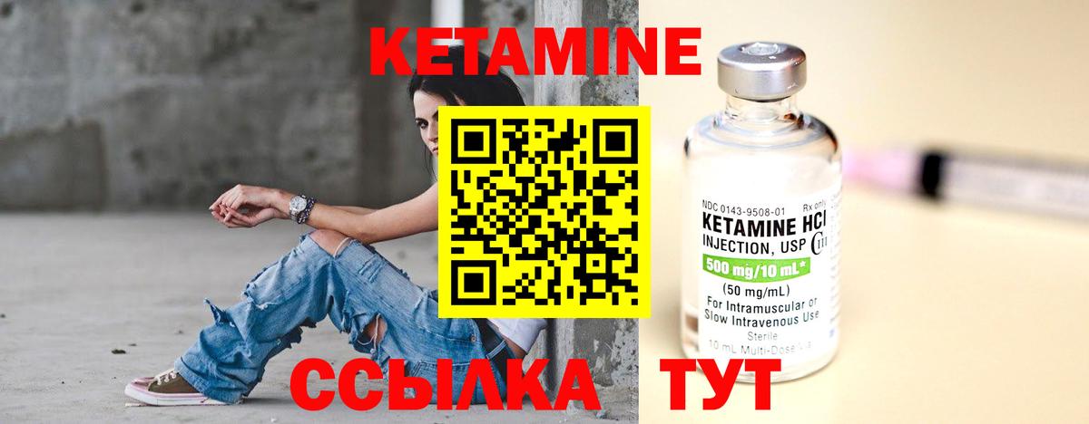КЕТАМИН VHQ  Вход с VPN  Североморск 