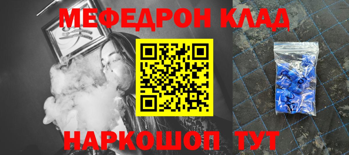 МЕФ кристаллы Североморск
